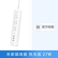 米家插线板[快充版]27W 米家插线板27W多功能排插USB多孔插接线板家用支持2A快充安全电源
