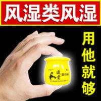 滑膜炎风湿关节痛关节积水液膝盖疼痛半月板损伤老寒腿透骨筋络通 滑膜炎风湿关节痛关节积水液膝盖疼痛半月板损伤老寒腿透骨筋络