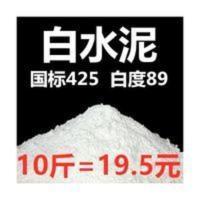 白水泥小包硅酸盐墙面修补内墙卫生间瓷砖填缝剂砂浆快干勾缝剂 白水泥小包硅酸盐墙面修补内墙卫生间瓷砖填缝剂砂浆快干勾缝剂