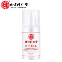 1瓶装(100ML) 同仁堂维生素E乳男女身体面部护肤保湿乳缓解皮肤干燥瘙痒滋润