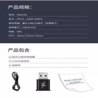 MSD169标配 USB蓝牙音频接收器车载接收器有线变无线耳机音箱功放通用5.0