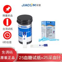 25片试纸+25采血针 血压血糖一体机通用试条江医生家康糖尿病测血糖仪器家用精准血糖