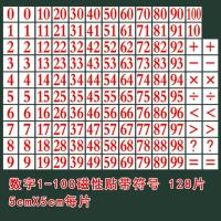 128片磁性数字符号5X5cm 教学软性磁片贴磁性数字贴1-100带符号共128片早教画板贴教学