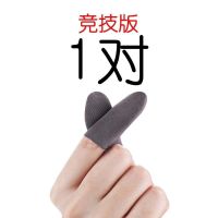 三代专业竞技版【纤维银*1对】 防汗指套手游和平精英吃鸡游戏手套王者荣耀触摸屏走位神器拇指套