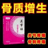 骨质关节贴1盒(8贴/盒) 骨质增生疼痛贴膏骨刺专用颈椎骨刺腰椎膝盖关节骨质增生颈肩腰腿