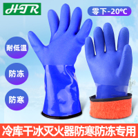 30CN长度 L 海太尔10-235防冻手套耐低温冰箱防寒二氧化碳灭火器冻库专用手套