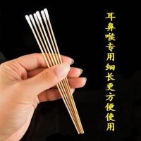 采耳毛头棉签耳鼻喉棉签15cm细头无菌棉签小头细棉签耳道棉棒