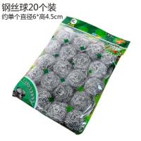 20个清洁球套装 20个不生锈大号钢丝球不锈钢清洁球厨房刷锅洗碗神器清洁用品。