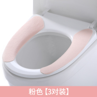 粉色 [3对装] 家用马桶贴四季通用马桶坐垫粘贴式防水隔脏坐便套薄款坐便器垫圈