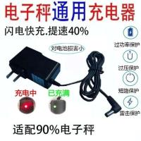 电子秤充电器4v6V圆孔通用厨房秤充电器线家用母头充满变绿蓄电池