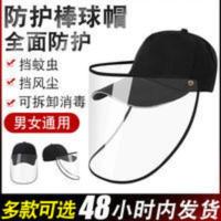 全脸防护帽护脸护眼棒球帽鸭舌帽太阳帽防尘防唾沫星子遮阳帽子 全脸防护帽护脸护眼棒球帽鸭舌帽太阳帽防尘防唾沫星子遮阳帽子