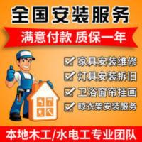 师傅上门安装家具灯具卫浴挂画窗帘晾衣架电视机同城上门安装服务 师傅上门安装家具灯具卫浴挂画窗帘晾衣架电视机同城上门安装服