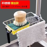 加粗加高不锈钢+抹布架(螺母) 不锈钢水龙头水槽置物架厨房浴室洗碗池沥水架免打孔多功能抹布架