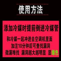 冷冻油 汽车空调补漏剂堵漏剂强力R134a雪种冷媒修补剂测漏荧光检漏剂