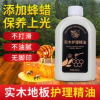 300mL 实木地板清洁护理精油蜂蜡复合地板保养蜡家用液体蜡神器打蜡油