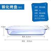 1.0升长方钢化玻璃烤盘 厨房钢化玻璃盘子家用烤箱盘碗餐具耐热微波炉专用烤盘鱼盘长方盘