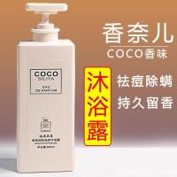 沐浴露800ml 香水COCO沐浴露男女通用持久留香72h全身白润肤除螨全身香大容量
