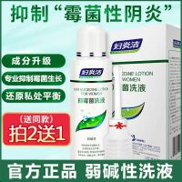 抑霉菌洗液1瓶 妇炎洁杀菌私处护理妇科凝胶瘙痒霉菌妇炎洁洗液异味
