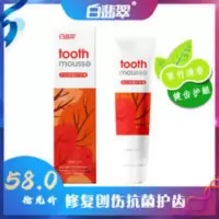 70g 白翡翠成人护牙素术后无氟牙膏护牙护齿防龋脱矿