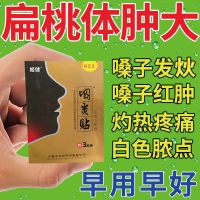 发1袋(3贴装) 增强升级款 咽炎急慢性咽喉干呕咳异物感肿痛滤泡增生有痰咳嗽贴