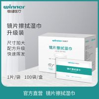 镜片擦拭巾(100袋/盒) 稳健镜片擦拭湿巾一次性手机电脑屏眼镜擦雾气清洁片消毒大尺寸