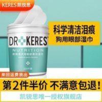 凯锐思宠物狗狗泪痕湿巾比熊版法斗狗狗去泪痕神器眼屎清洁用品 凯锐思宠物狗狗泪痕湿巾比熊版法斗狗狗去泪痕神器眼屎清洁用品