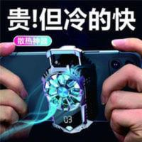 手机散热器散热背夹降温半导体神器吃鸡王者电竞制冷风扇结冰静音 手机散热器散热背夹降温半导体神器吃鸡王者电竞制冷风扇结冰静