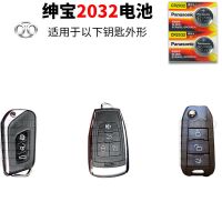 北京CR2032 2粒 北京汽车钥匙电池原装beijing智达X3 U7原厂CR2032智能遥控器电子