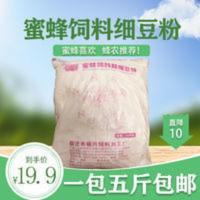 喂蜂豆粉 超细花粉替代品 蜜蜂饲料5斤 大豆蛋白粉脱脂 厂家直销 喂蜂豆粉 超细花粉替代品 蜜蜂饲料5斤 大豆蛋白粉脱脂
