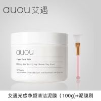 泥膜送面膜刷(收藏关注优先发货) AUOU艾遇泥膜深层清洁收缩毛孔去黑头粉刺补水涂抹式面膜学生女男