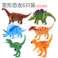 全套变形恐龙(共6只) 恐龙蛋变形蛋组装小恐龙孵化奇趣蛋儿童玩具男孩仿真动物模型套装