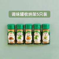 I51-绿色5只装 厨房调味罐壁挂式收纳架橱柜调味品置物架胡椒花椒调料瓶子收纳架