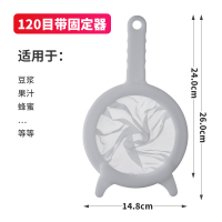 120目(带固定器) 豆浆过滤网家用超细果汁漏网筛隔渣分离过滤器网纱过滤袋厨房漏勺