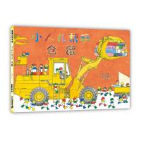 正版精装 小人儿帮手仓鼠 蒲蒲兰绘本 0-2-3-4岁幼儿童绘本故事书图书经典版读物