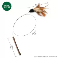 羽毛 日本CAINZ 逗猫棒长钢丝逗猫杆 宠物猫羽毛逗猫 宠物玩具猫咪用品