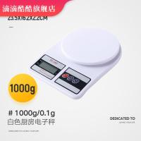电子秤[1000g/0.1g] 厨房秤电子称0.1g精准称重器电子秤家用小型烘焙食物克称小秤数度