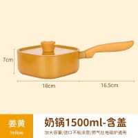 流沙黄 煎锅850ml-无盖 宝宝辅食锅不粘锅婴儿多功能煎煮一体煮粥儿童麦饭石小奶锅