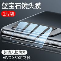 x60 ★蓝宝石镜头膜[无损像素]1片(收藏送后膜) vivo 其他型号 vivox60pro镜头膜x60钢化膜vivo