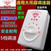 明装吊扇通用钻石牌调速器控制器顶扇调速开关五档位电风扇面板 明装吊扇通用钻石牌调速器控制器顶扇调速开关五档位电风扇面板