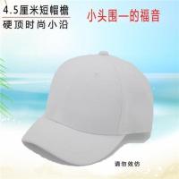 白色 54cm 小头围帽子自主创时尚短檐黑色棒球帽女弯帽檐硬顶鸭舌帽男