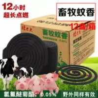 50盘特大盘养殖场专用畜牧蚊香12小时猪场圈牛棚鸡舍家畜家禽用 50盘特大盘养殖场专用畜牧蚊香12小时猪场圈牛棚鸡舍家畜