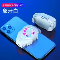 象牙白-半导体2秒降温-送数据线 手机散热器游戏降温神器半导体制冷背夹小风扇适用于苹果12华为