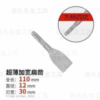 方柄110X30 加宽电锤凿子方柄四坑电镐头长六角扁凿电锤头25/40/5