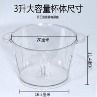 3升塑料碗 电动绞肉机配件家用料理机搅拌机饺馅打蒜泥机不锈钢碗玻璃碗杯体
