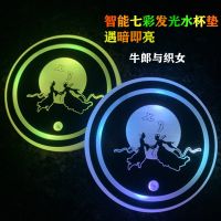 [七彩随意调升级版]七夕情人 [送数据线]体验价一个 动漫汽车发光七彩LED水杯垫内饰防滑垫夜光车载自动感应氛围灯