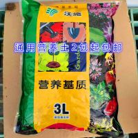 3升袋装 沃施营养土养花通用 育苗土 栽培基质 种菜养花多肉专用花土2包