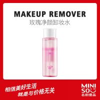 200ml MINISO名创优品卸妆水眼唇脸三合一按压学生温和无刺激清爽卸妆液