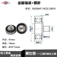 JS620447-14C2L12M1 供应台阶C7.5不锈钢金属滑轮JS620447-14C2L12M10外螺纹轴承