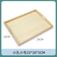 小孔小号25*20*3CM 蒙台梭利蒙氏教具日常生活工作幼儿园早教中心木制榉木大中小托