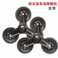 铁架爬楼轮一对 购物车轮买菜车轮子三角轮上楼梯手拉车轮行李车水晶爬楼轮子配件